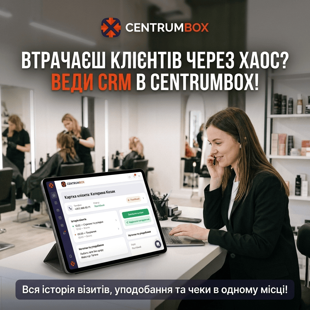 Вся історія візитів, уподобання та чеки в одному місці